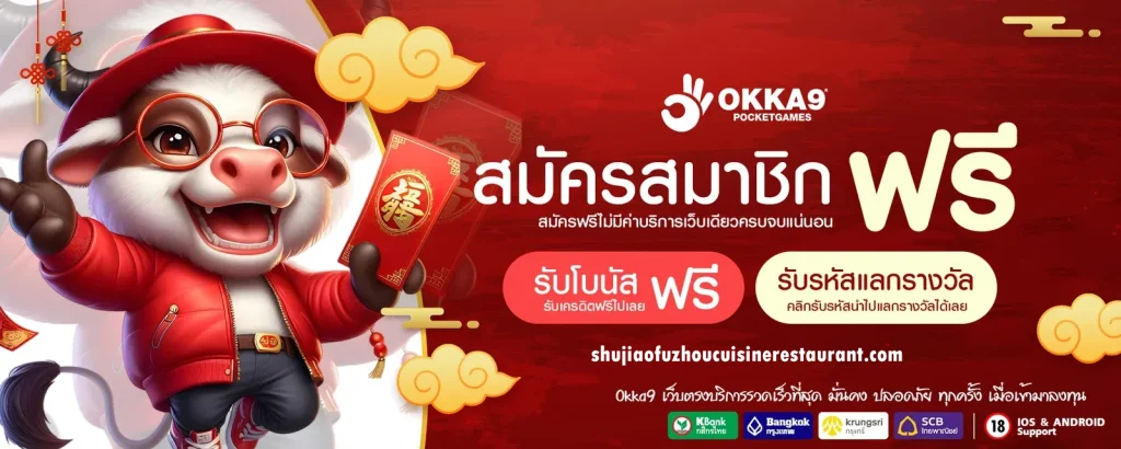 เข้าสู่ระบบ okka9